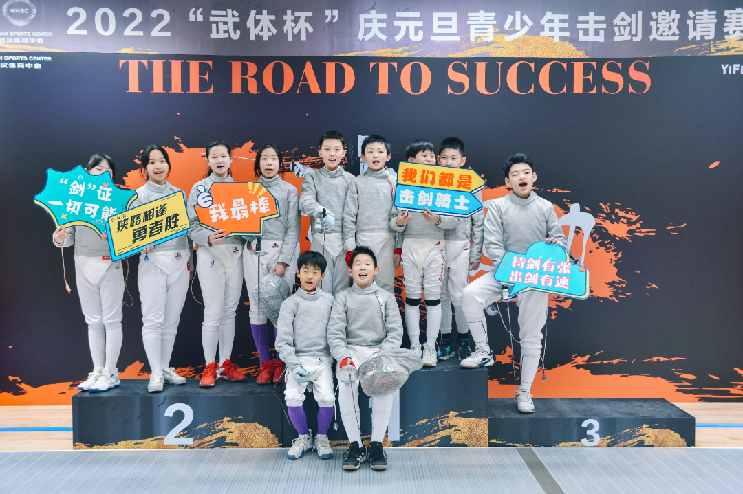 新歲啟封 劍展風(fēng)華▕ 2022年“武體杯”慶元旦擊劍邀請(qǐng)賽圓滿落幕！