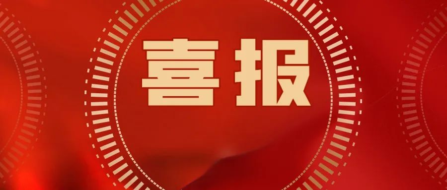 喜報(bào)！公司集體和個(gè)人獲第36屆大眾電影百花獎(jiǎng)?lì)C獎(jiǎng)典禮系列活動(dòng)武漢市執(zhí)委會(huì)通報(bào)表?yè)P(yáng)