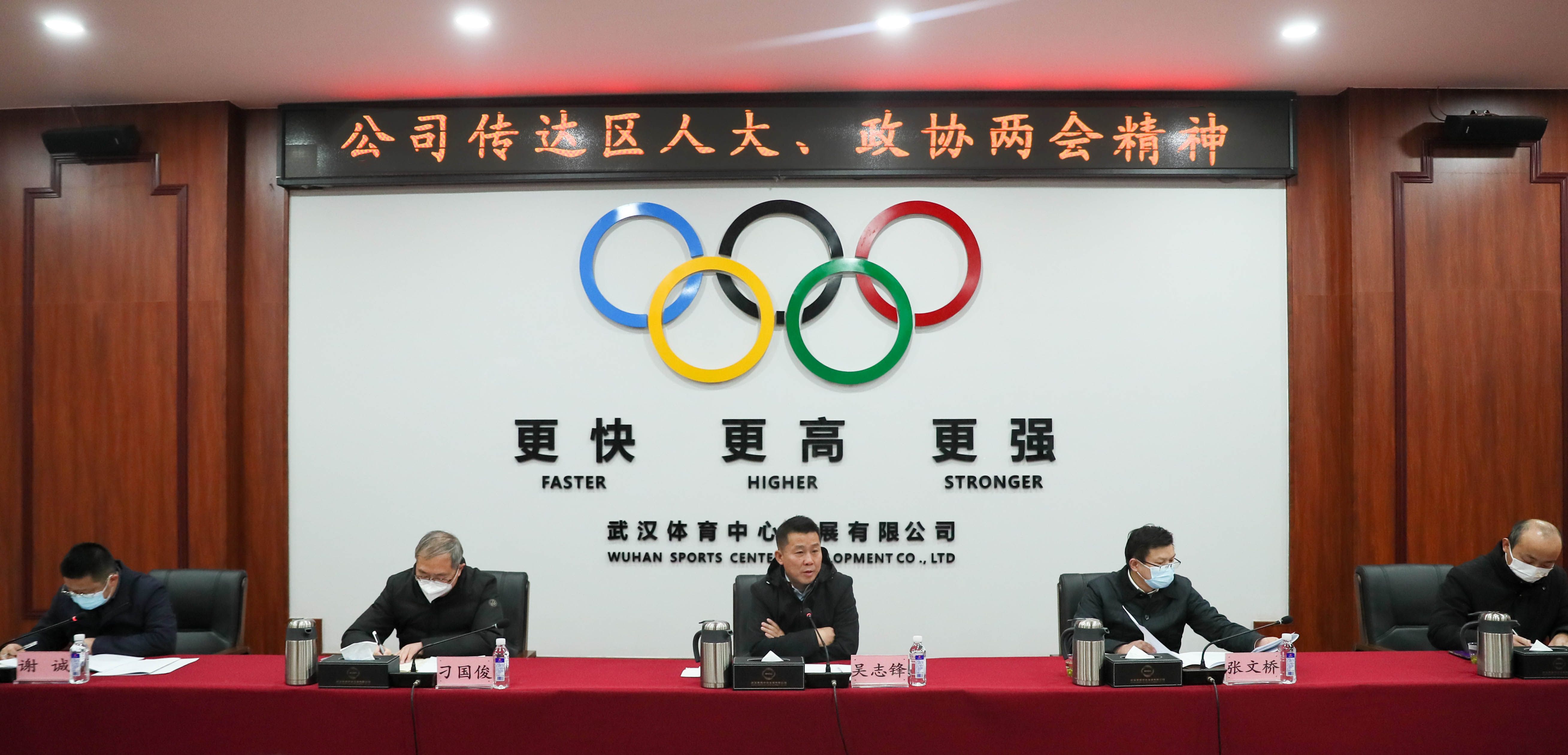 公司召開專題會議：貫徹落實(shí)區(qū)“兩會”精神，全力推動公司高質(zhì)量發(fā)展