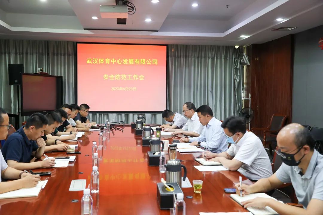 警鐘長鳴 嚴(yán)防死守 公司召開安全防范工作會(huì)