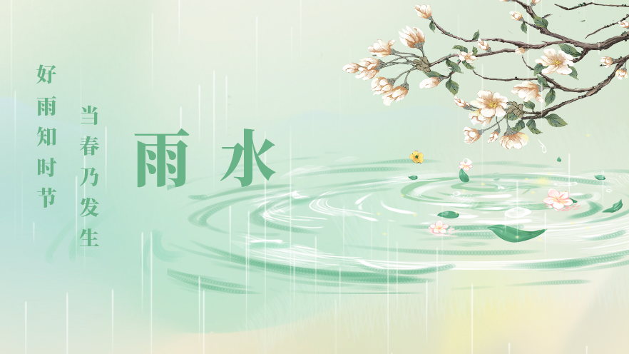 今日雨水｜春回大地 萬物復(fù)蘇