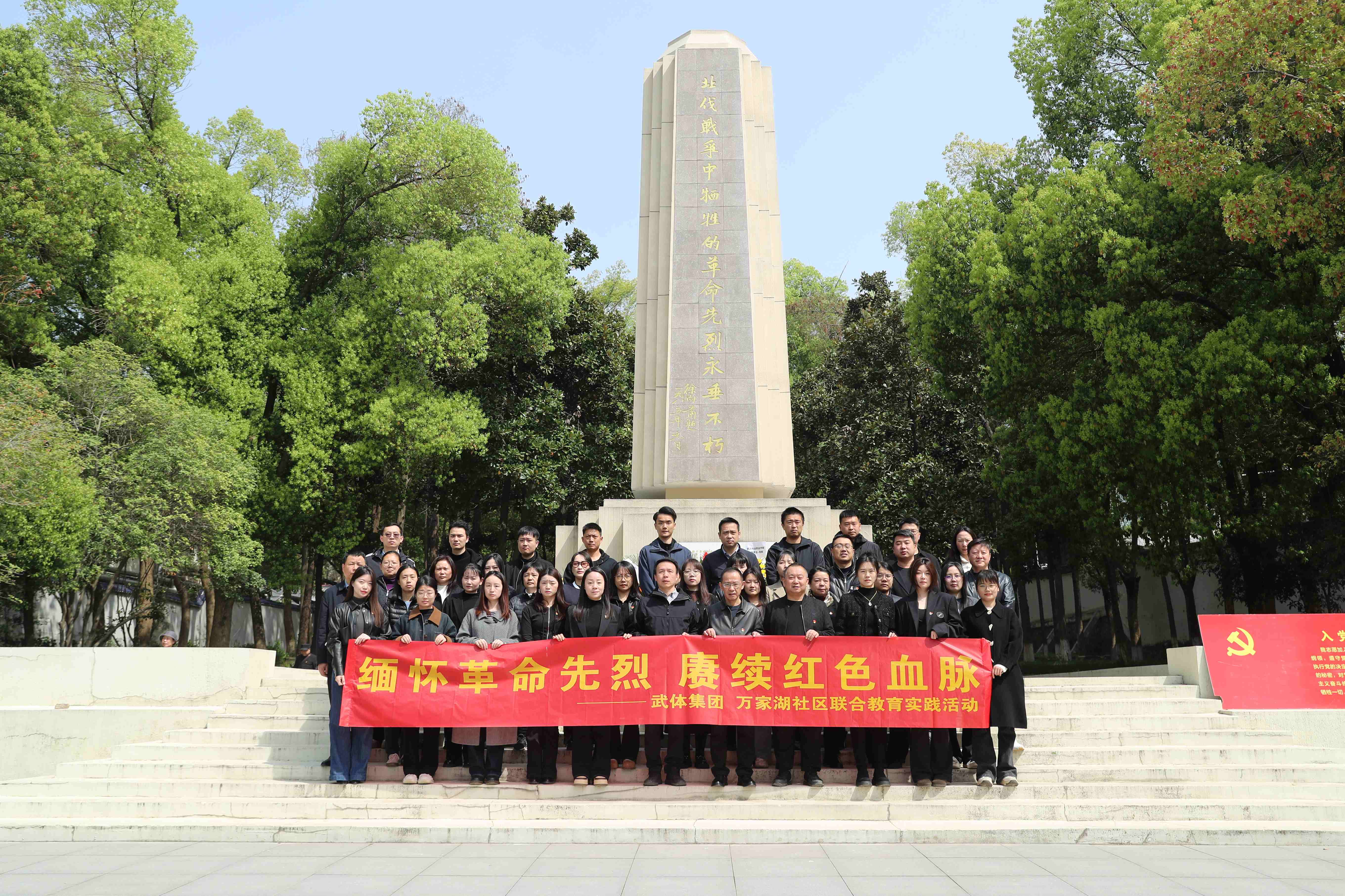 緬懷革命先烈 凝聚奮進(jìn)力量│集團(tuán)開展清明祭英烈活動