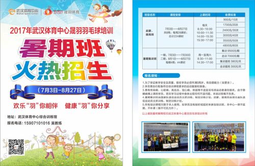 開(kāi)心假期 快樂(lè)一“夏”——武漢體育中心2017年暑期夏令營(yíng)火爆招生啦(圖6)