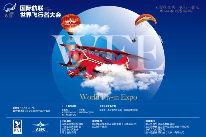 趕緊搶！世界飛行者大會(huì)限量“早鳥(niǎo)票”來(lái)了(圖1)