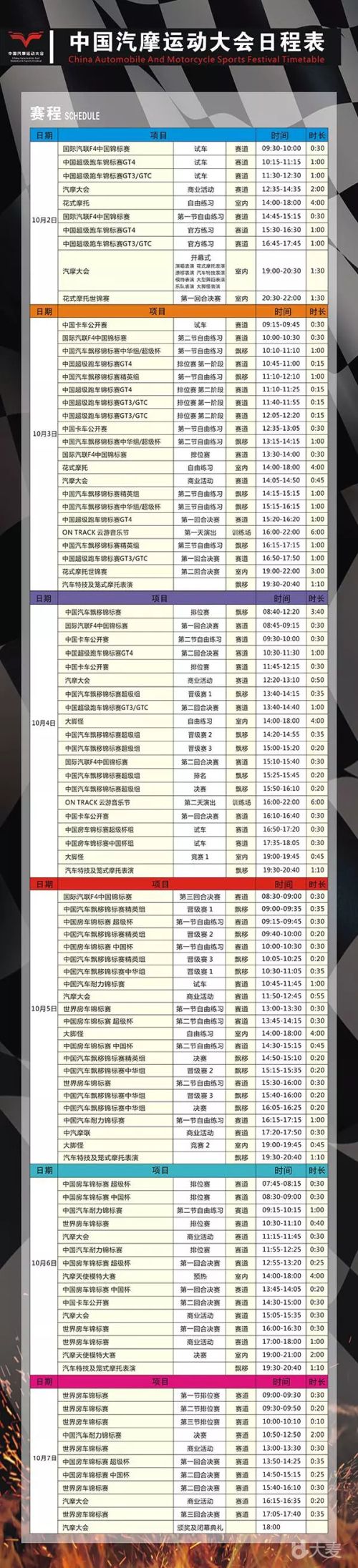 “十一黃金周”江城暢想“速度與激情”！2018中國汽車摩托車運(yùn)動(dòng)大會(huì)明日預(yù)售！(圖1)