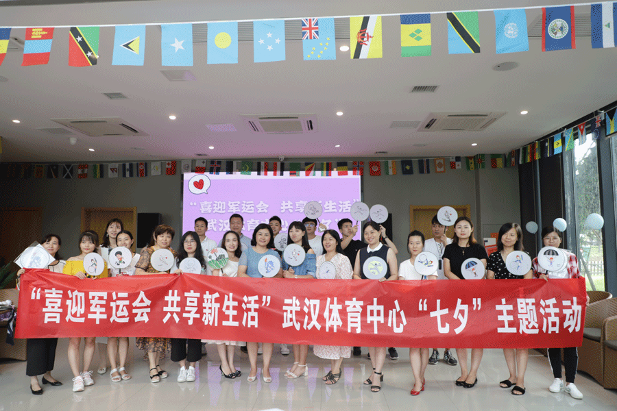 “喜迎軍運盛會，共享美好生活” 武漢體育中心開展“七夕”主題活動(圖1)