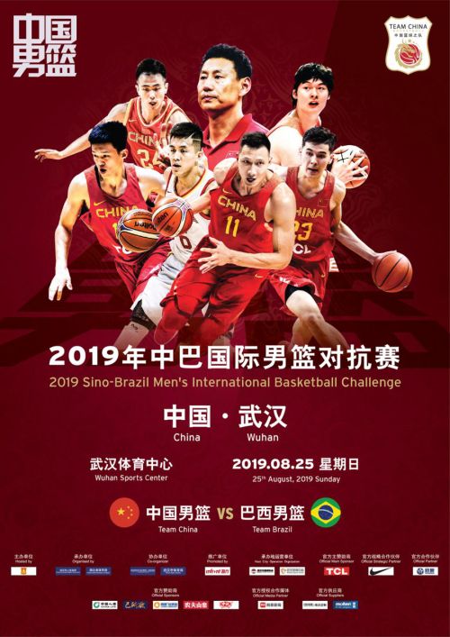 中國男籃“熱身賽”球市火爆 備戰(zhàn)世界杯狀態(tài)幾何？8月25日武漢體育中心驗成色(圖1)