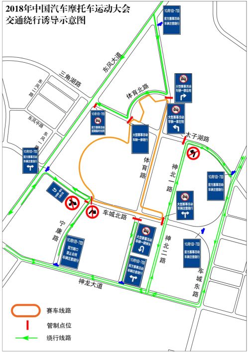 2018年中國汽車摩托車運(yùn)動(dòng)大會交通引導(dǎo)指南(圖1)