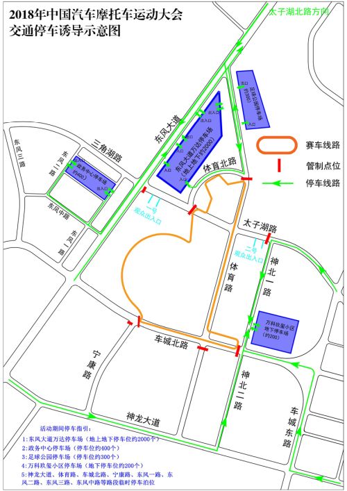 2018年中國汽車摩托車運(yùn)動(dòng)大會交通引導(dǎo)指南(圖2)