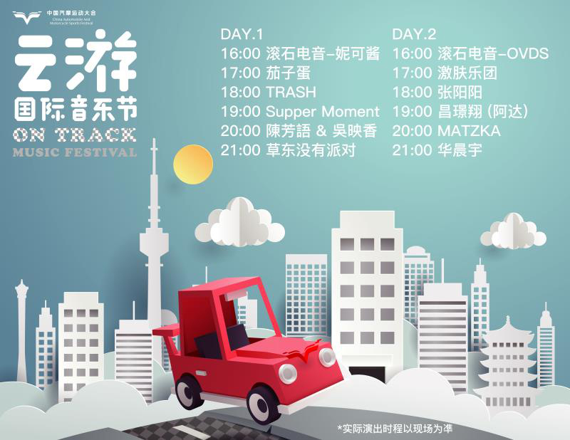 看頂級車手賽車、聽華晨宇唱歌、玩轉(zhuǎn)汽摩現(xiàn)場… 2018汽摩大會最強攻略出爐啦！(圖2)