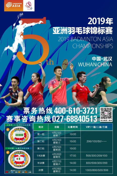 2019亞錦賽抽簽對(duì)陣揭曉！ 林丹石宇奇或遇勁敵  陳雨菲奪冠有望(圖7)