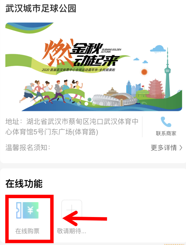 10.1開跑|2020武漢體育中心全民健康跑報名啟動，醫(yī)護教師免費報名(圖15)