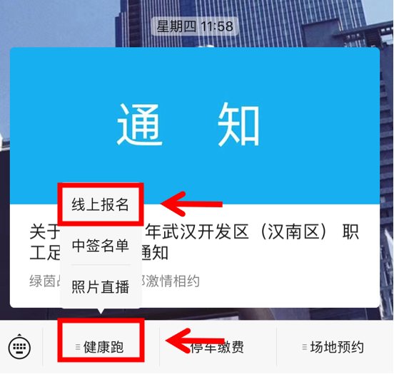 10.1開跑|2020武漢體育中心全民健康跑報名啟動，醫(yī)護教師免費報名(圖14)