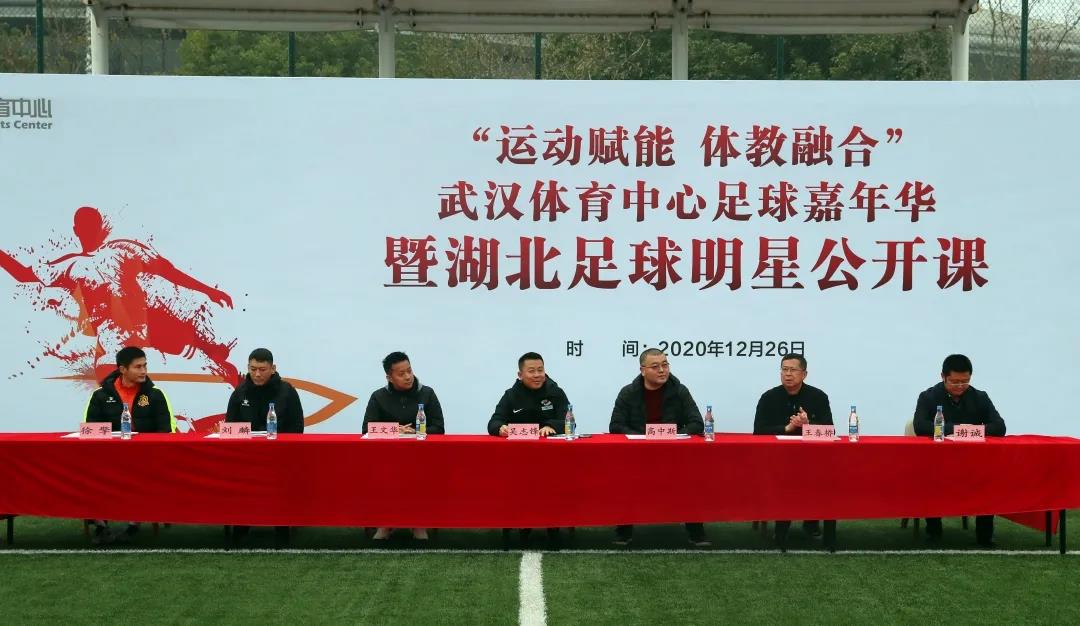 運(yùn)動(dòng)賦能  體教融合｜武漢體育中心足球嘉年華暨湖北足球明星公開(kāi)課活動(dòng)圓滿落幕(圖1)